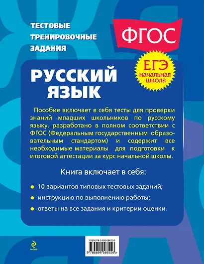 Русский язык. 1-4 классы. Итоговая аттестация за курс начальной школы - фото 2