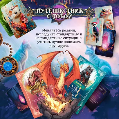 Психологическая игра "Путешествие с тобой" - фото 6