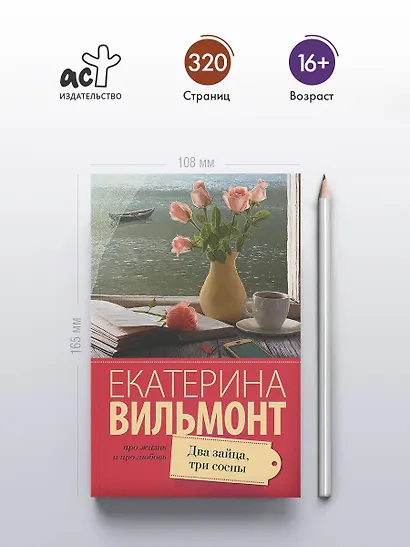 Два зайца, три сосны - фото 4