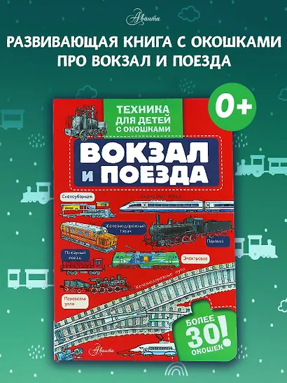 Вокзал и поезда - фото 4