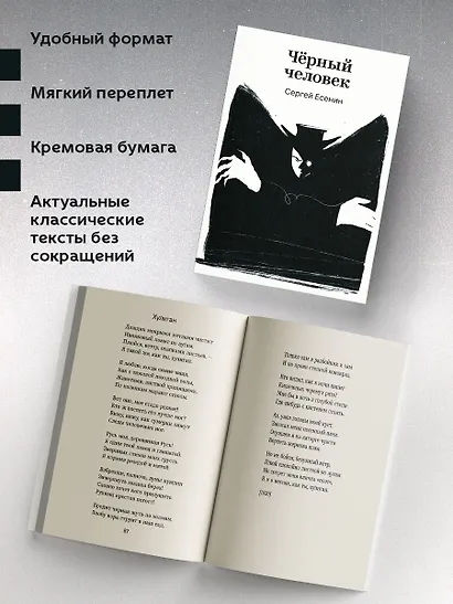 Черный человек - фото 5