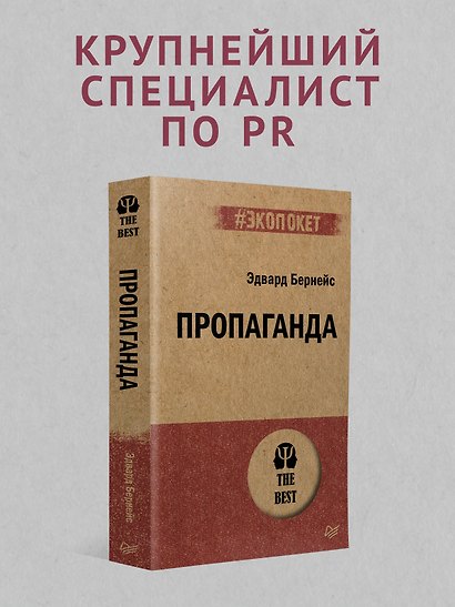 Пропаганда (#экопокет) - фото 3