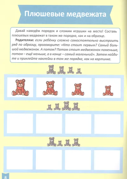 Я учусь! Для детей от 3 до 4 лет. Сенсорное развитие - фото 5