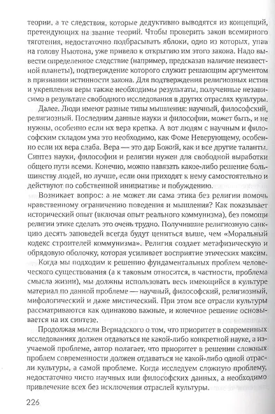 Философия в глобальном мире: сборник статей - фото 7