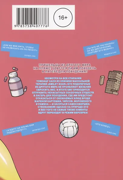 Эльф не может похудеть. Том 6 (Plus-Sized Elf / Elf-san wa Yaserarenai). Манга - фото 2