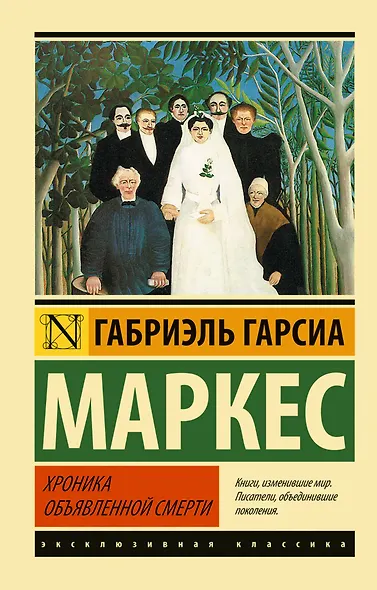 ЭксклюзивКл.Хроника объявленной смерти - фото 1