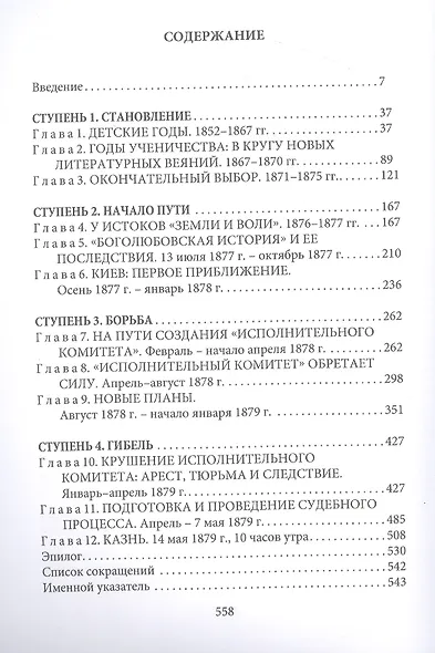 Ступени на эшафот. Жизнь и судьба Валериана Осинского, идеолога русского политического террора - фото 2