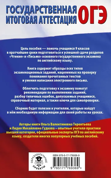 ОГЭ. Английский язык. Раздел «Чтение» и «Письмо» на основном государственном экзамене - фото 2