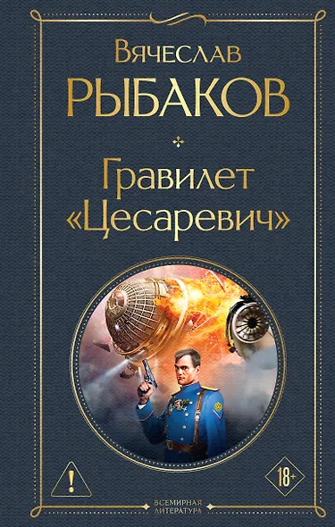 Гравилет "Цесаревич" - фото 1