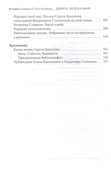 Довлатов. Скелеты в шкафу - фото 3