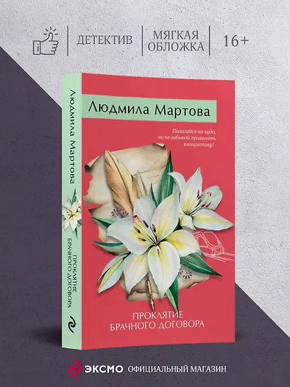 Проклятие брачного договора - фото 4