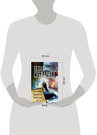 Белая субмарина - фото 3