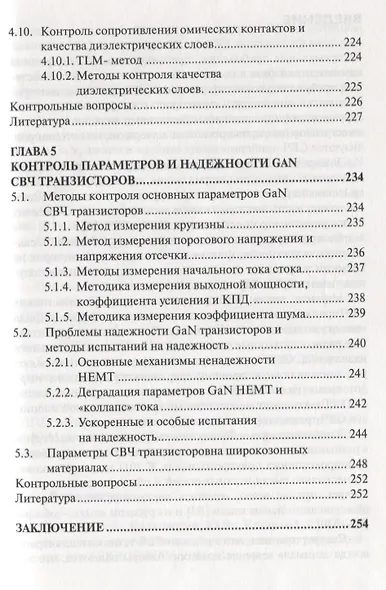 СВЧ транзисторы на широкозонных полупроводниках Учебное пособие - фото 6