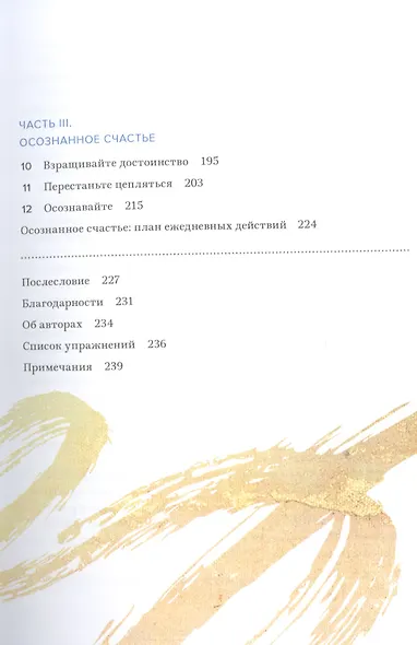 Осознанное счастье. Путь к гармонии с собой и миром - фото 5
