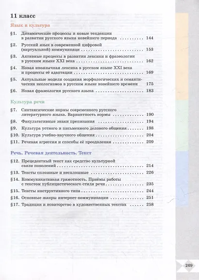 Русский родной язык: 10-11-е классы: базовый уровень: учебное пособие - фото 3