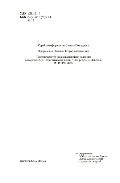 Педагогическая поэма - фото 10