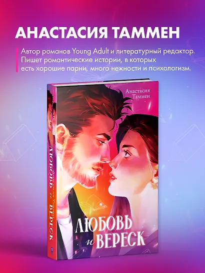 Любовь и вереск - фото 6