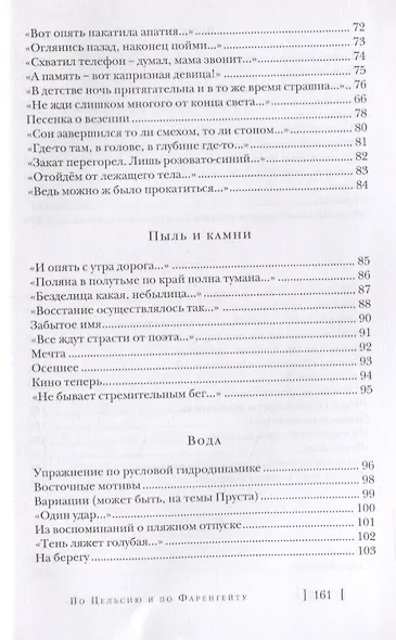 По Цельсию и по Фаренгейту: Стихотворения - фото 4