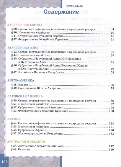 География. Экономическая и социальная география мира. В двух частях. Часть II. Региональная характеристика мира. 10-11 классы. Учебник. Базовый уровень - фото 2