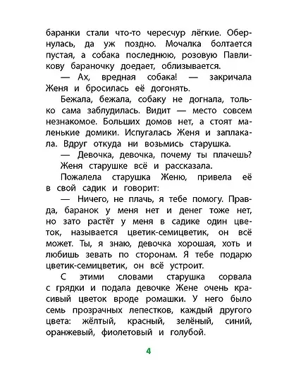 Цветик-семицветик - фото 5