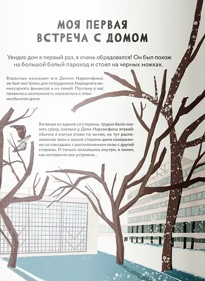 Дом-эксперимент. Как я жил в Доме Наркомфина - фото 6