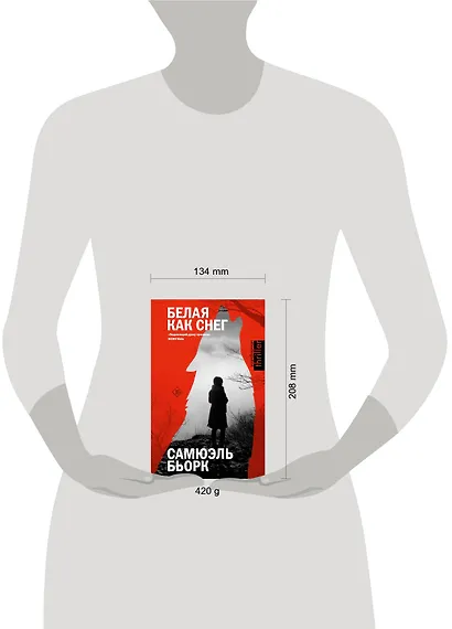 Белая как снег - фото 10