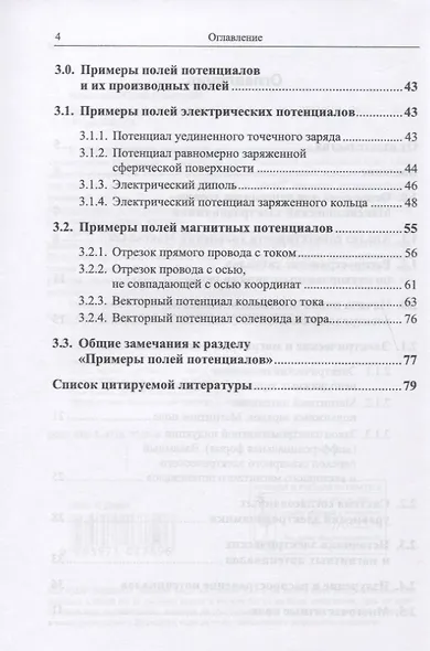 Постмаксвелловская электродинамика - фото 3