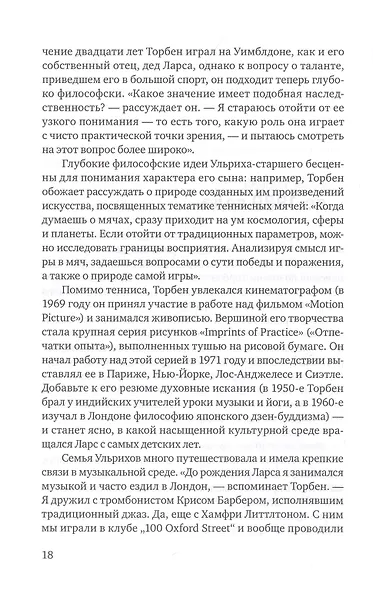 Metallica. Вся правда о группе - фото 5