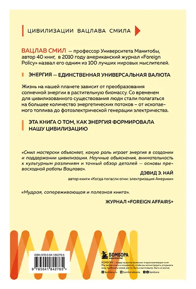 Энергия и цивилизация. От первобытности до наших дней - фото 2