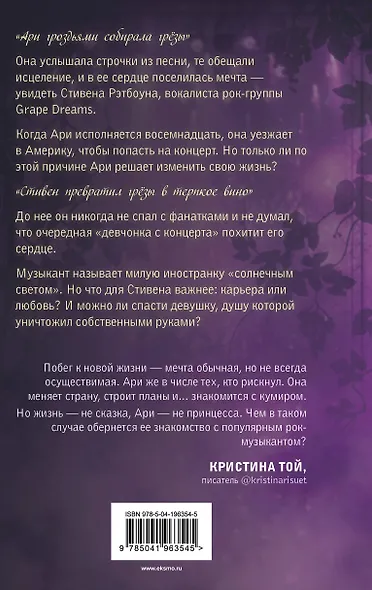 Виноградные грезы. Найти и потерять - фото 2