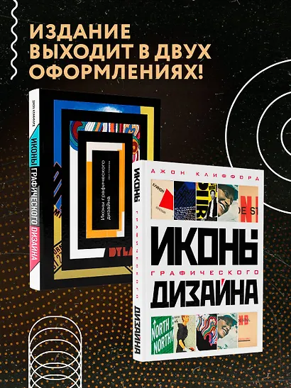 Иконы графического дизайна - фото 7