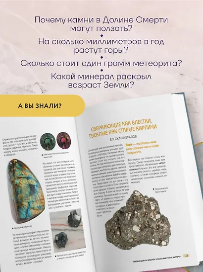 Мир минералов. Путеводитель по минералам и горным породам, из которых состоит Земля и построена наша цивилизация - фото 6