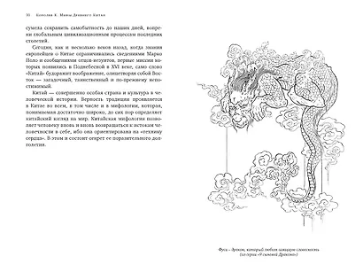 Мифы Древнего Китая - фото 5