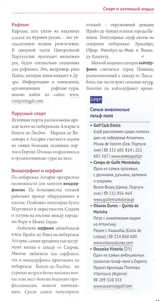 Португалия: Путеводитель + карта - фото 7