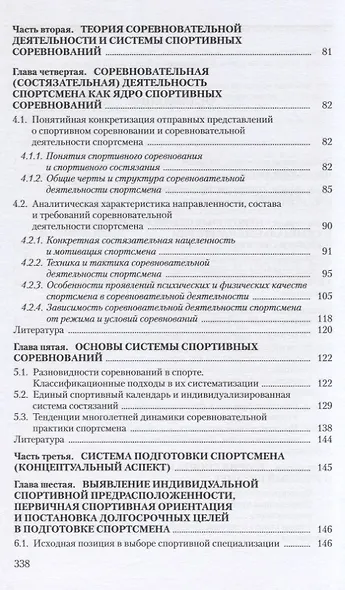 Общая теория спорта и ее прикладные аспекты. Учебник - фото 3