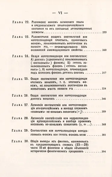 Из лекций по латинской фонетике - фото 4