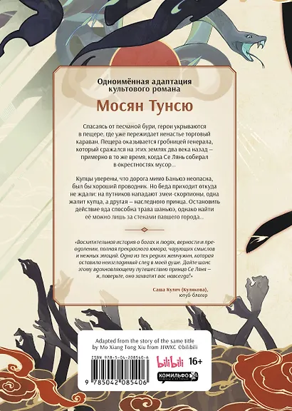 Благословение небожителей. Том 4 (Heaven Official's Blessing / Tian Guan Cifu). Дунхуа - фото 2