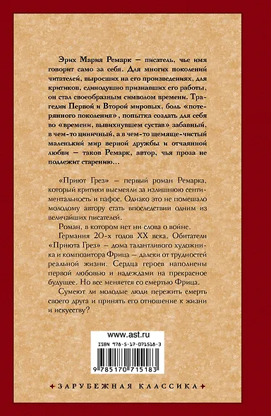 Приют Грез: роман - фото 2