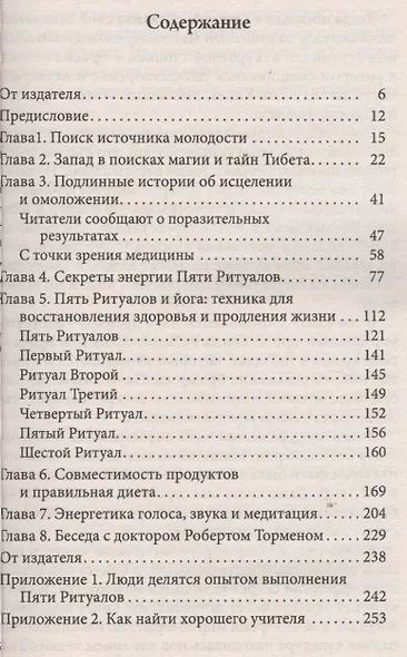 Др. секрет источника молодости кн.2 (мяг.) - фото 2