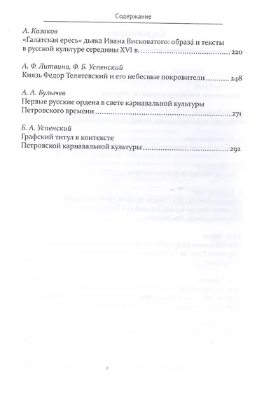Факты и знаки. Исследования по семиотике истории. Выпуск 4 - фото 3