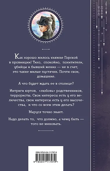 Маруся. Столичные игры - фото 2