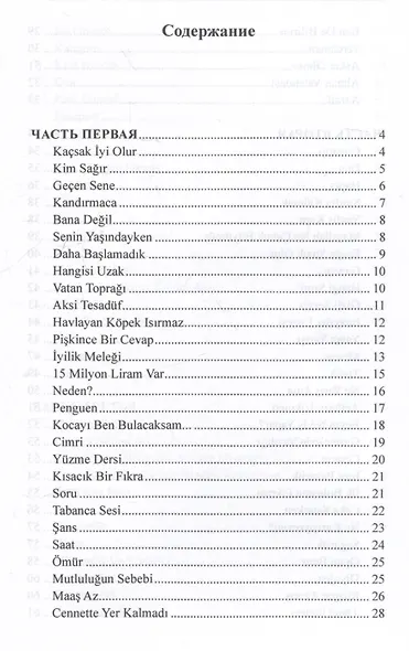 123 турецких анекдота: учебное пособие - фото 3