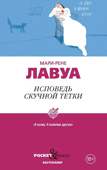 Исповедь скучной тетки - фото 1
