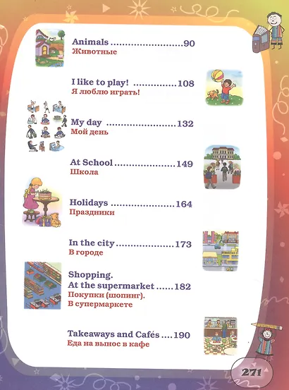 Английский язык для детей в картинках - фото 3