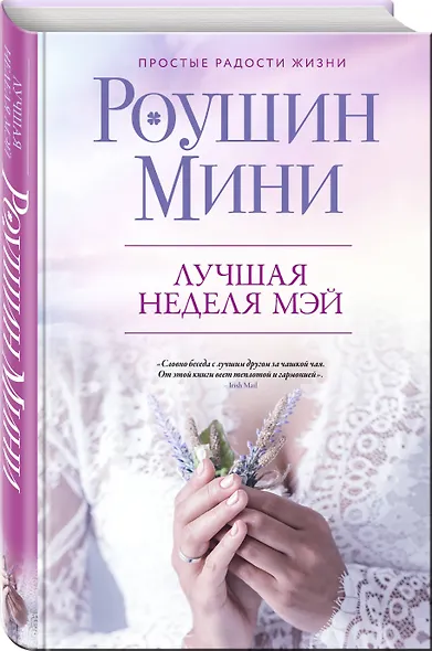 Лучшая неделя Мэй - фото 3