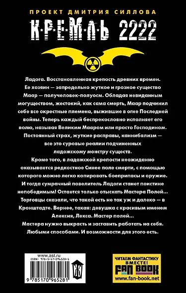 Кремль 2222. Ладога - фото 2