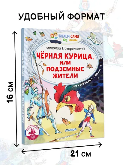 Черная курица, или Подземные жители - фото 5