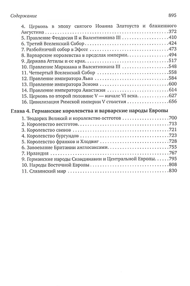История Европы: дохристианской и христианской (в 16 томах): Том VI. Римская империя и переселение народов. Часть 1 - фото 3