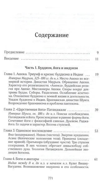 Собрание сочинений. Том 7. Книга 6. На пороге Нового Завета - фото 2
