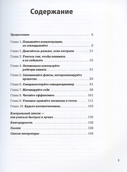 Супермозг: Лучшие стратегии обучения - фото 2